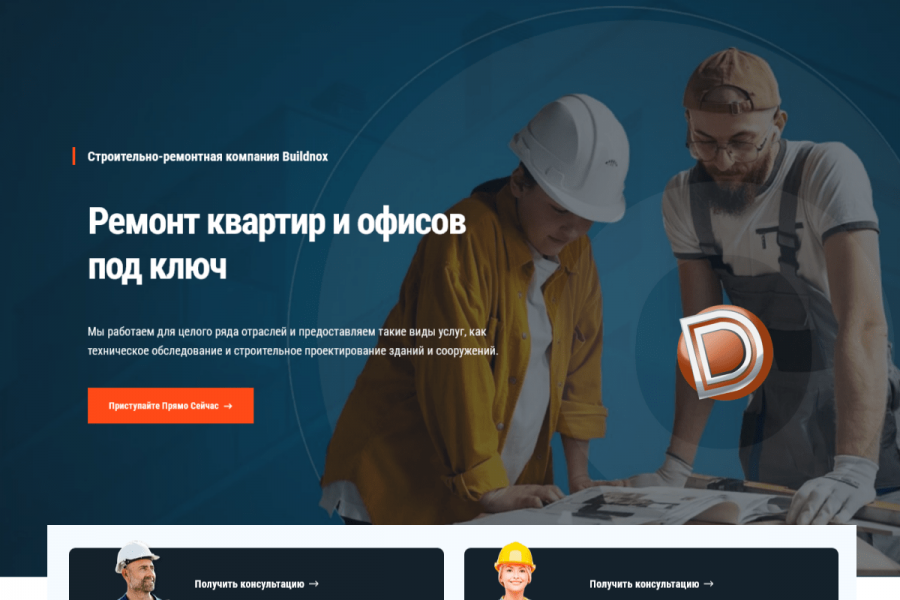 Продаю: Шаблон строительного сайта Dle  -   готовая работа на продажу :14847