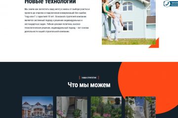 Шаблон строительного сайта Dle 