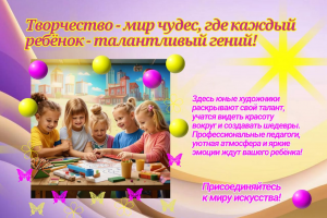 Рекламный баннер для художественной студии