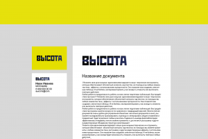 Компания: ВЫСОТА Сфера: Строительство объектов капитального строительства, капитальный ремонт зданий, сооружений, реконструкция
