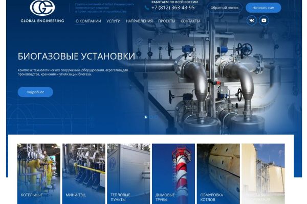 Разработка корпоративного сайта для производителя мини-ТЭЦ