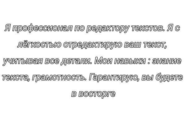 Редактор текстов