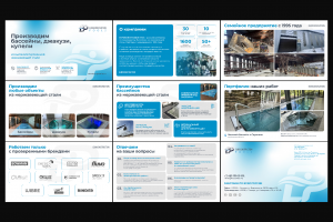 Презентация для компании