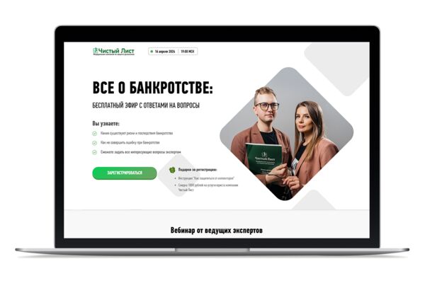Лендинг для юридической компании.png