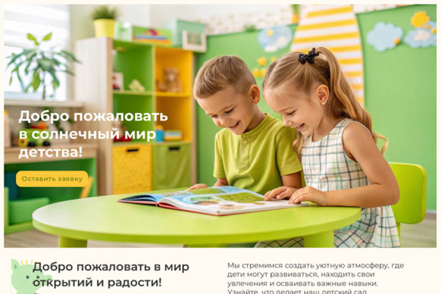 Продаю: Лендинг для частного детского сада -   готовая работа на продажу :14239