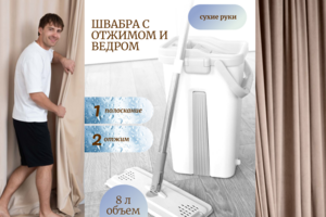 Карточка товара для швабры