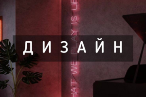 Дизайнерские чертежи (разные обьекты)