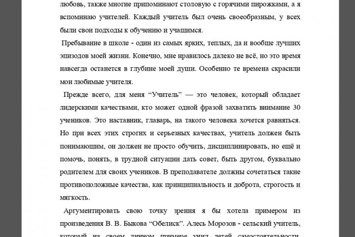 Написание текста, сочинения и тд. - 5469360