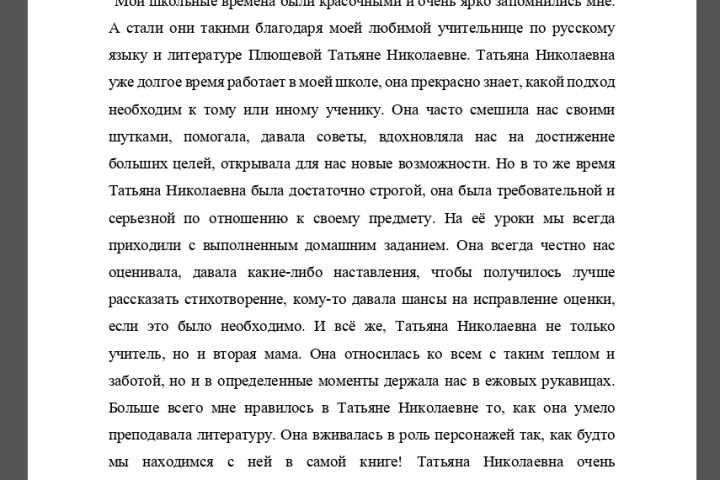 Написание текста, сочинения и тд. - 5469361