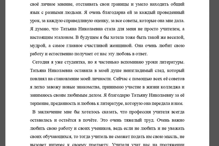 Написание текста, сочинения и тд. - 5469365