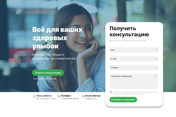 Лендинг для стоматологической клиники "Прима"