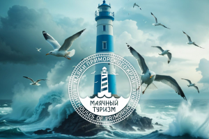 Маячный туризм
