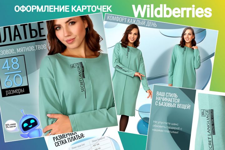 Дизайн карточек товара для маркетплейсов - 5469580