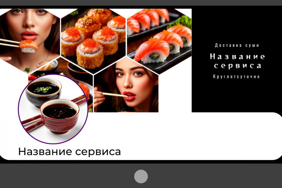 Продаю: Обложка страницы в ВК (доставка суши) -   готовая работа на продажу :14866