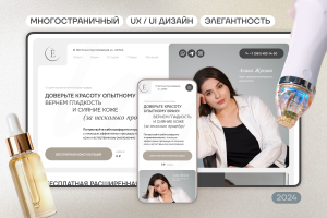 ЛЕНДИНГ ▸ ДЛЯ СТУДИИ КОСМЕТОЛОГИИ