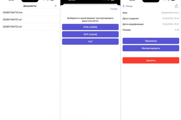 Менеджер контактов