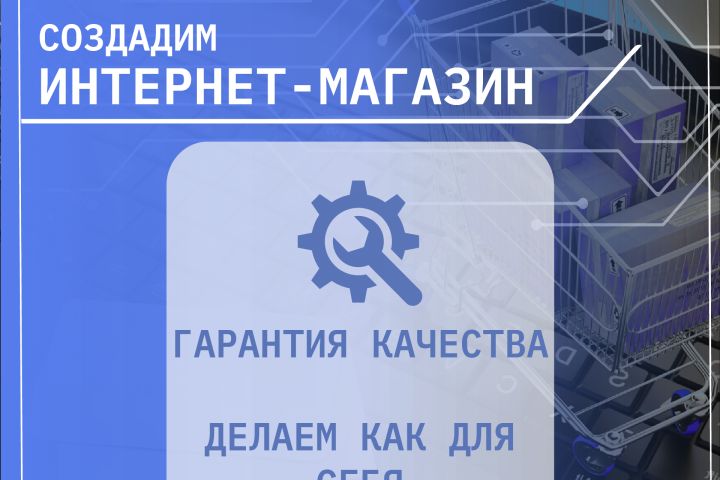 Создание интернет-магазина - 5469820