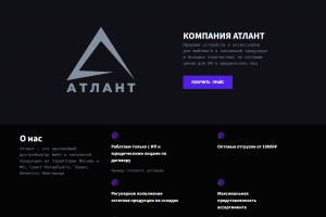 Сайт-визитка с каталогом для оптового дистрибьютора