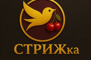 СТРИЖка
