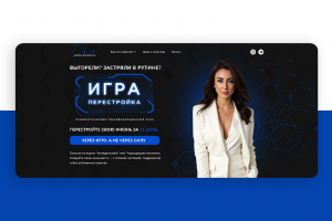 Дизайн лендинга для бизнес тренинга