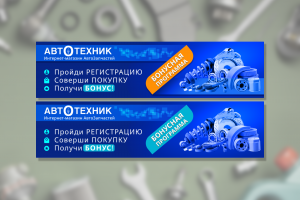 Баннер для интернет-магазина