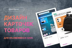 Инфографика для маркетплейсов