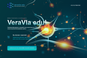 VeraVla - сайт для школы искусственного интеллекта.