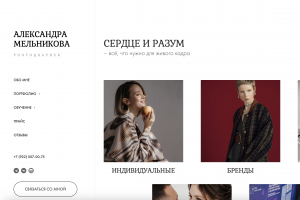 Сайт для фотографа Мельниковой Александры город Тюмень