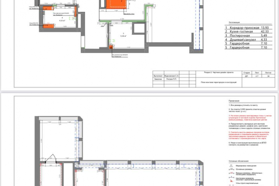 Создание чертежей в ArchiCad 5 000 руб.  за 2 дня.. Светлана Ждановская