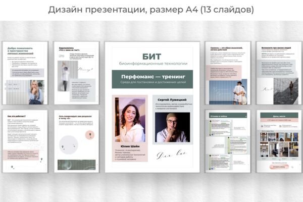 Дизайн презентации для рассылки