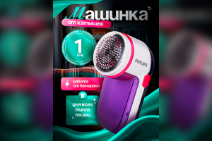 Карточка товара — машинка от катышек