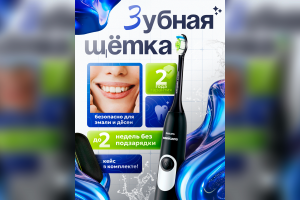 Карточка товара — зубная щётка