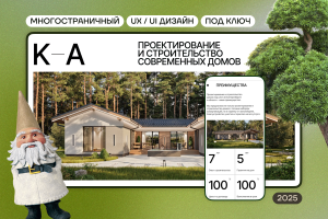 САЙТ ▸ ДЛЯ АРХИТЕКТУРНОЙ КОМПАНИИ