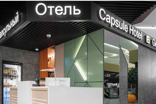 Капсульный отель в Международном аэропорту Шереметьево.ТЕРМИНАЛ B (Зона вылета)