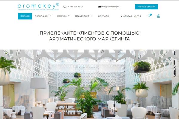 Интернет магазин .Профессиональная ароматизация помещений