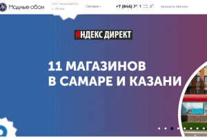 Яндекс_Директ 2023-2025г.г. : Интернет-магазин и сеть магазинов ОБОЕВ в Самаре и Казани (Поиск+Сети РСЯ+Товарная галерея Яндекса)
