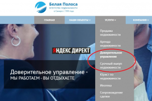 Продвижение через Яндекс-Директ услуг агентства недвижимости (2022г.)