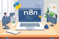Автоматизация бизнес-процессов с Python и n8n