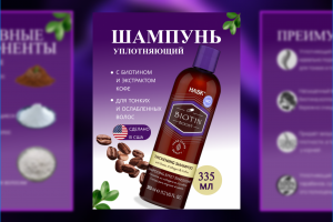 Инфографика для маркетплейсов "Шампунь"