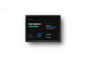 Сертификат бизнес-партнёра Аспро