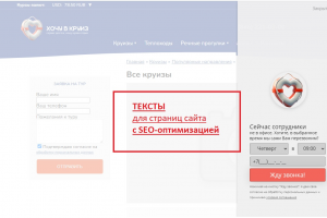 Примеры текстов для страниц сайта туристических услуг (круизы по Волге)