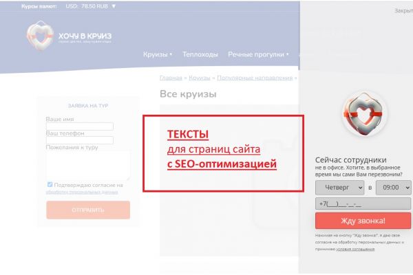 Примеры текстов для страниц сайта туристических услуг (круизы по Волге)