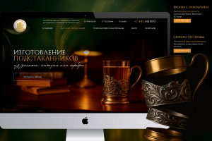 Landing Page Изготовление подстаканников