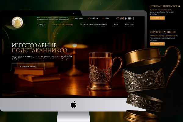 Landing Page Изготовление подстаканников