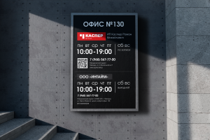 Табличка «График работы» для офиса