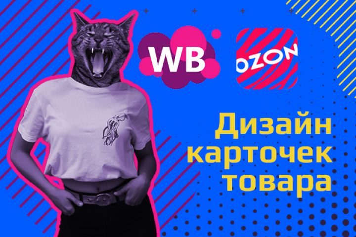 Дизайн карточек товара ВБ, Озон (WB, Wildberries, Ozon) - 5472021