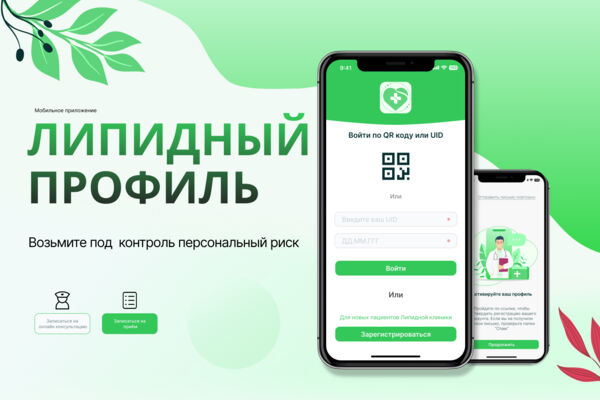 Мобильное приложение "Липидный профиль"