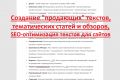 Создание "продающих", презентационных или SEO-оптимизированных текстов. Рерайт.