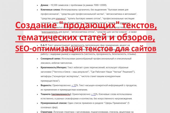 Создание "продающих", презентационных или SEO-оптимизированных текстов. Рерайт. - 5472181