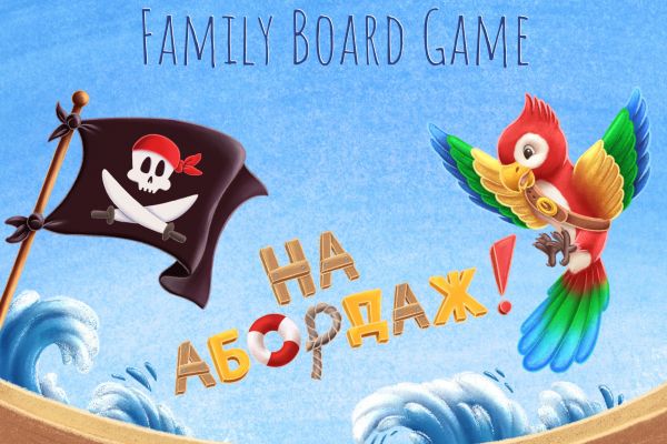 Детская настольная игра про пиратов